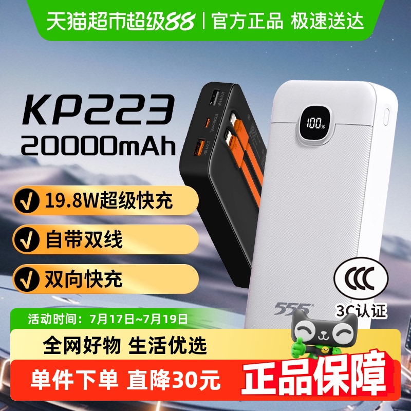 555充电宝20000毫安移动电源