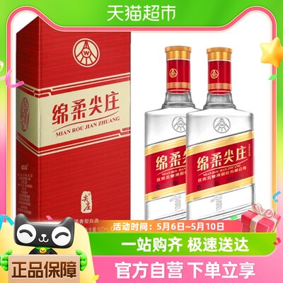 五粮液绵柔尖庄新盒装白酒纯粮食