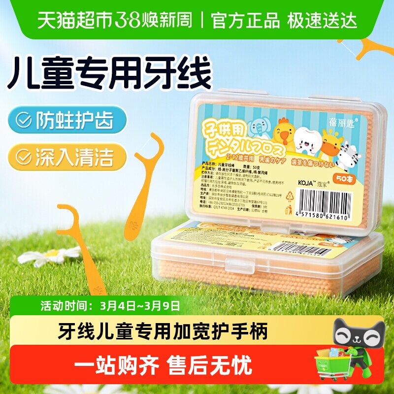 牙线儿童专用圆滑加宽护手柄超细纤维牙签家用一次性清洁剔牙神器