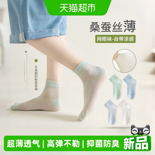 优可秀桑蚕丝宝宝轻薄透气短袜