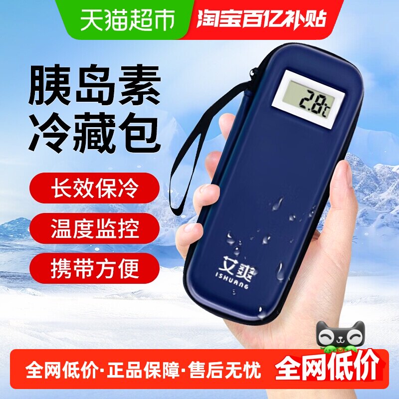 海氏海诺胰岛素冷藏盒迷你便捷医用可重复使用保温包含数显体温计