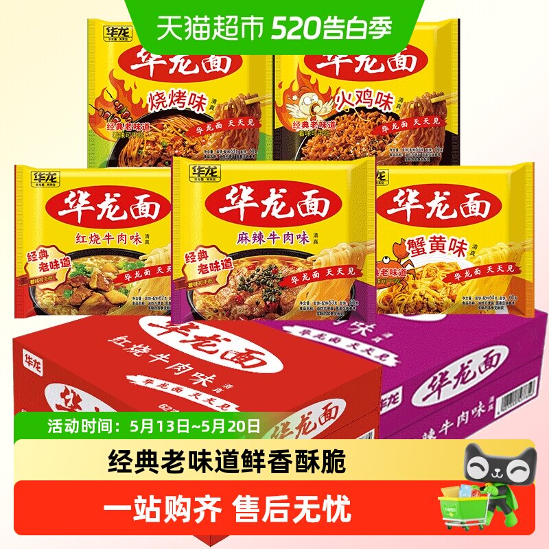 今麦郎华龙面方便面童年零食泡面干脆面袋装红烧牛肉味整箱装