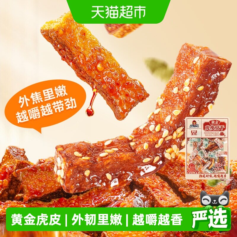 好巴食虎皮豆干混装南溪豆干麻辣青花椒味好吃零食四川特产追剧