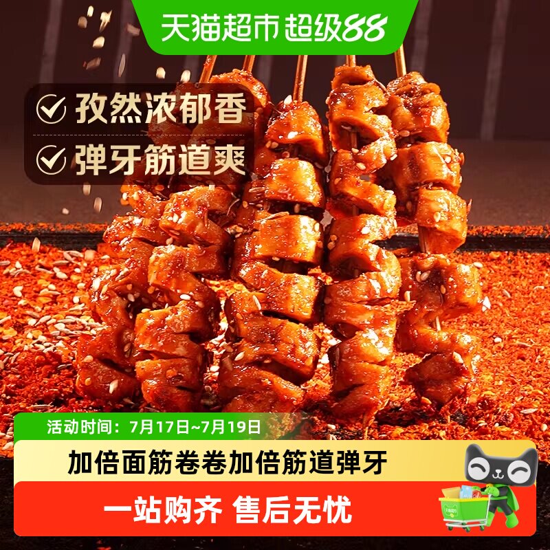 百草味香弹面筋卷烧烤味零食卤味豆干豆腐干素食即食夜宵出游下酒