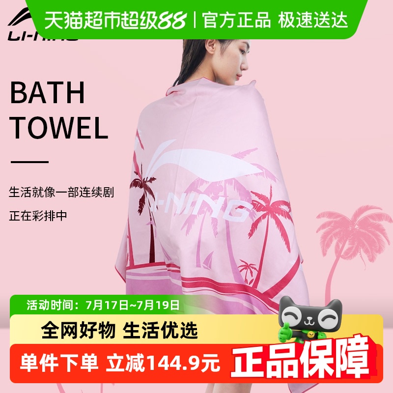 李宁游泳运动健身速干款毛巾浴巾
