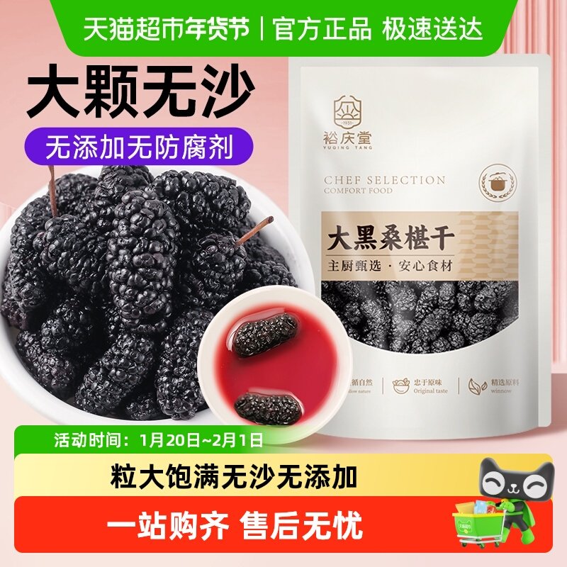裕庆堂黑桑葚干泡水泡茶桑椹干非新疆特级野生干果,粮油调味/速食/干货/烘焙,特色干货及养生干料,淘宝优惠券,粉丝福利购,淘宝优惠卷