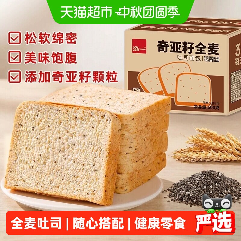 泓一奇亚籽全麦面包代餐										