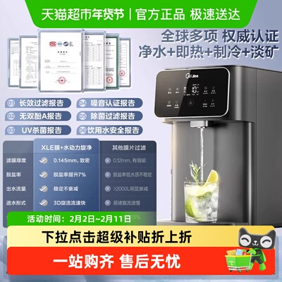 美的台式直饮即热家用净水机