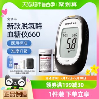 鱼跃血糖仪家用测试仪高精准孕妇测血糖的仪器试纸660