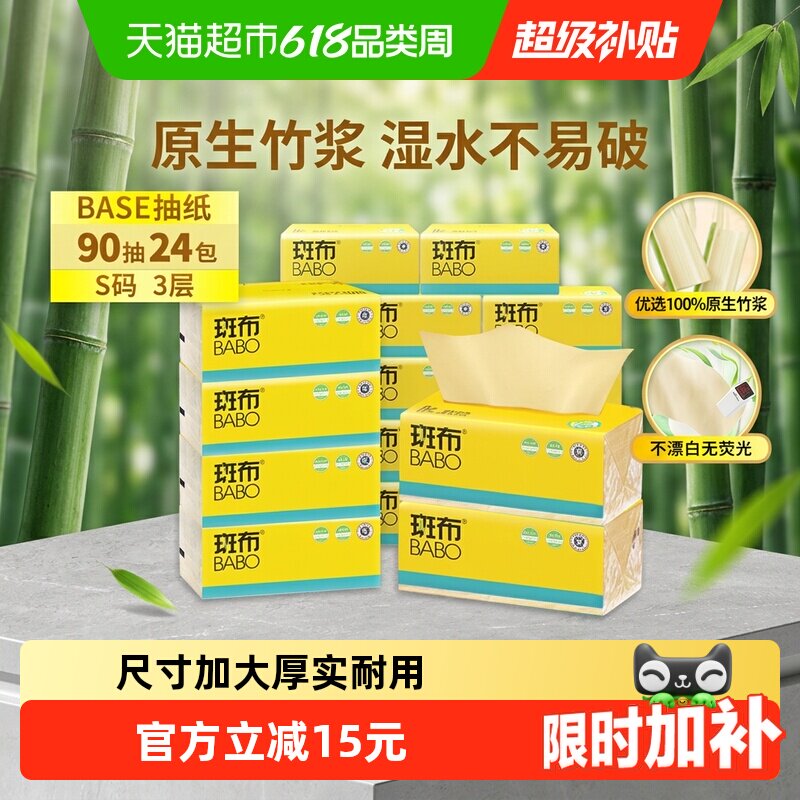 【下拉享优惠】斑布本色原色竹纤维整箱抽纸巾实惠装 加大S码