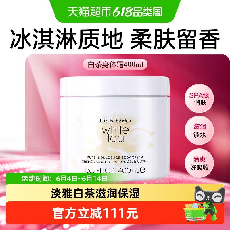雅顿淡雅白茶香型身体乳霜滋润保湿轻盈质地400ml秋冬礼物