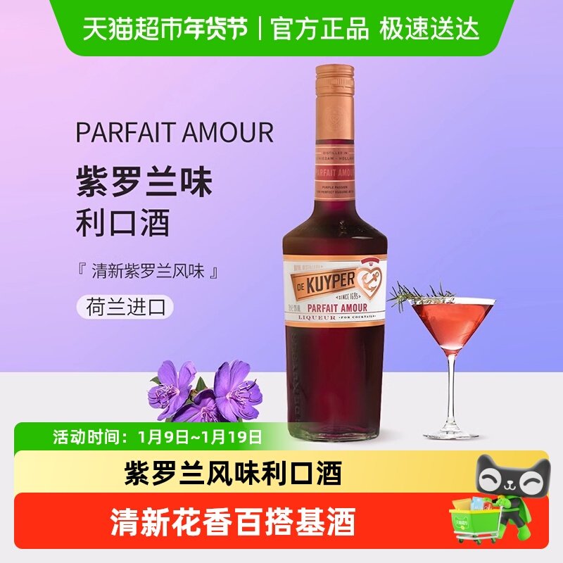 迪可派紫罗兰味利口酒力娇酒700ml荷兰原装进口洋酒