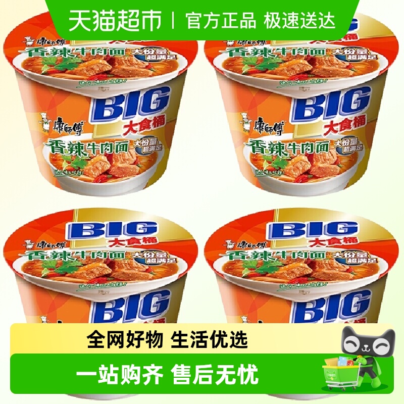 康师傅香辣牛肉面大食桶方便面