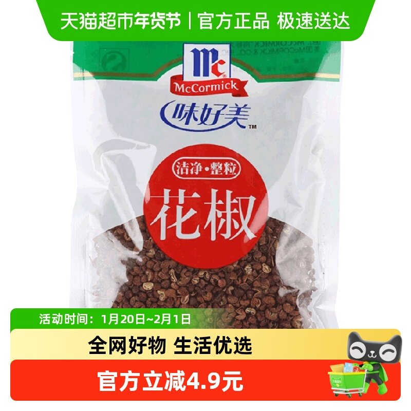 味好美整粒花椒香料采用优质材料调料卤料卤料包家庭调味料,粮油调味/速食/干货/烘焙,香辛料/干调类,淘宝优惠券,粉丝福利购,淘宝优惠卷