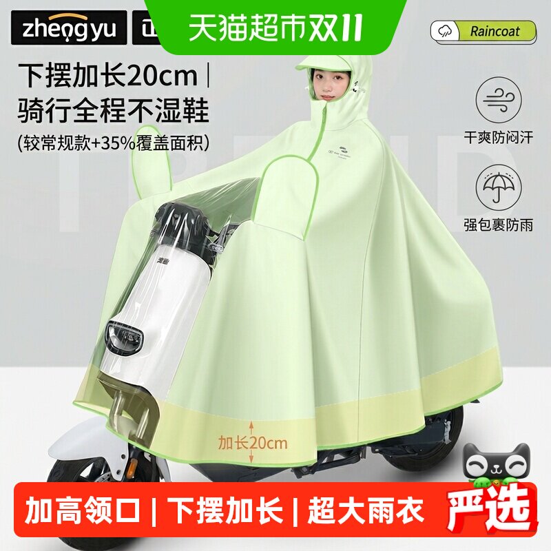 正雨电动车雨衣加大加厚骑行专用长款全身防暴雨电瓶摩托骑行女款