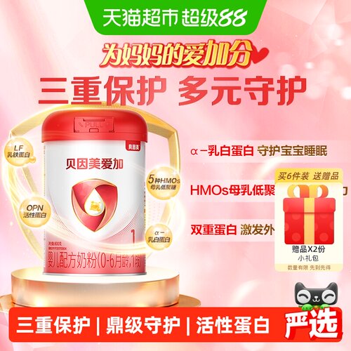 贝因美爱加1段乳铁蛋白奶粉800g