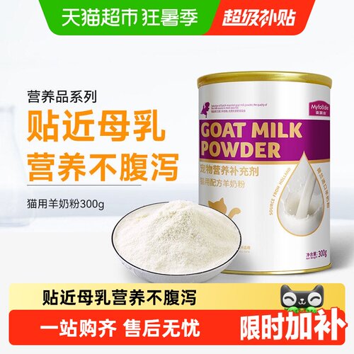 麦富迪猫咪羊奶粉益生菌好吸收