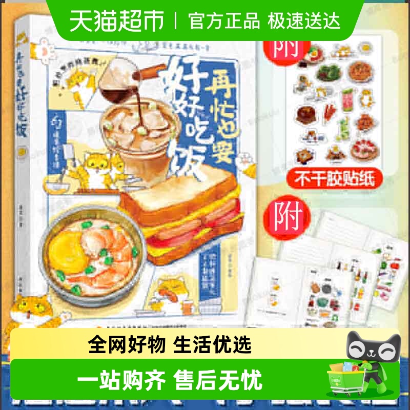 再忙也要好好吃饭进宝开饭啦首