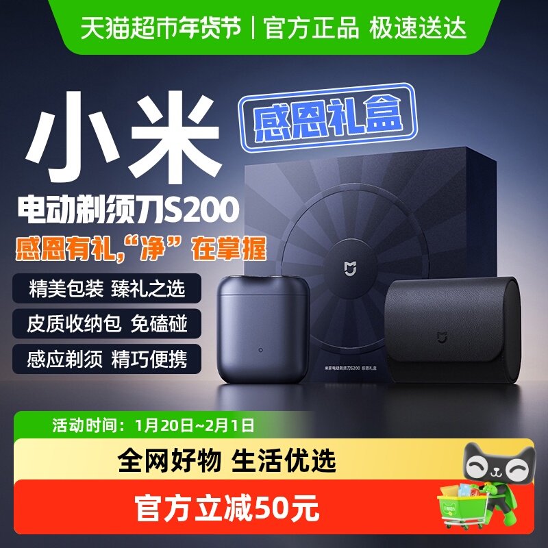 小米米家剃须刀S200感恩礼盒款电动便携感应启动刮胡刀送男友礼物,个人护理/保健/按摩器材,剃须刀,淘宝优惠券,粉丝福利购,淘宝优惠卷