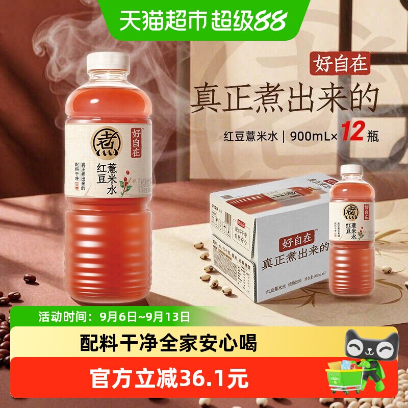 元气森林好自在红豆薏米水图片