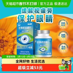 来益牌叶黄素咀嚼片儿童成人护眼抗氧化保健品专利水溶性高吸收