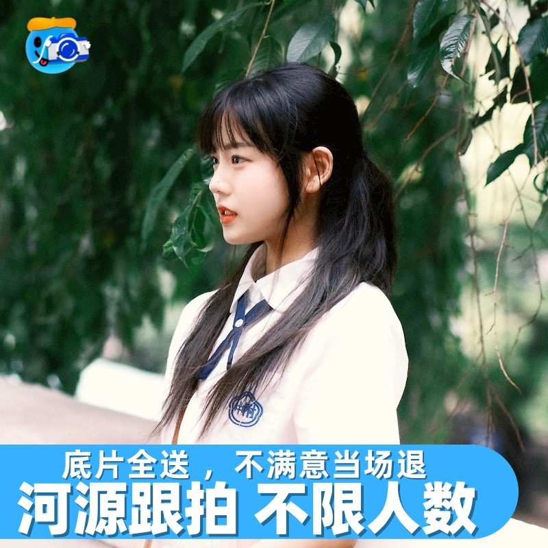 河源跟拍写真约拍拍照摄影旅拍领证生日婚礼陪拍毕业照化妆拍摄