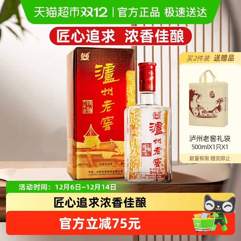 泸州老窖六年窖头曲52度单瓶装浓香型高度白酒送礼宴请