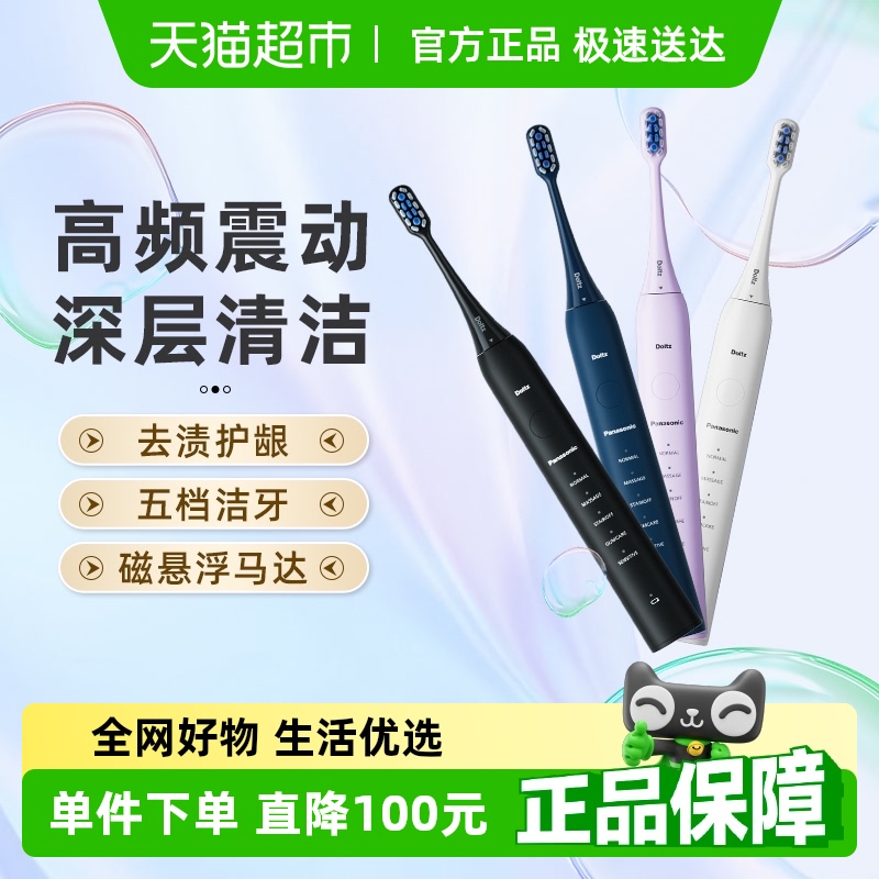松下成人软毛声波电动牙刷小彩刷