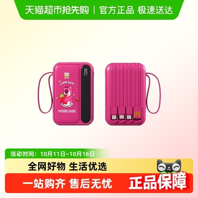 喵满分移动电源