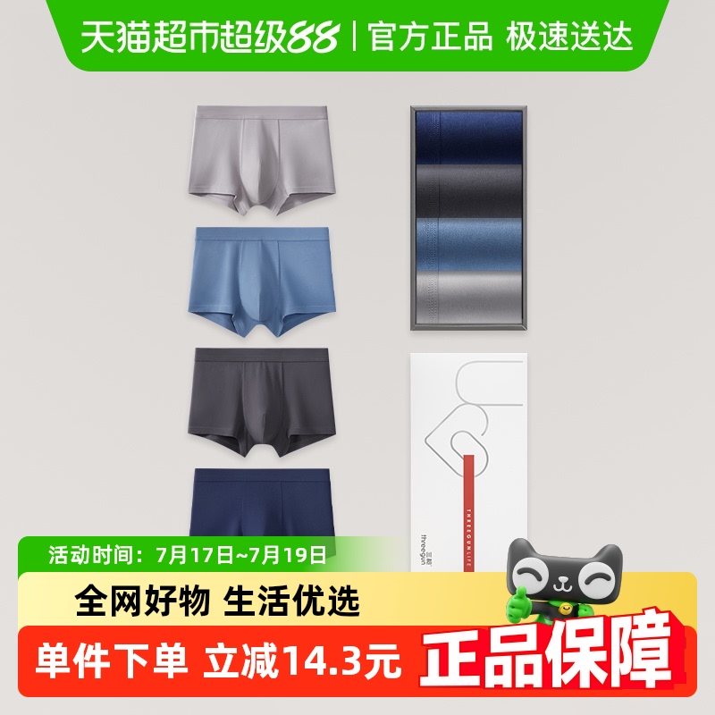 三枪纯棉抗菌男平角内裤