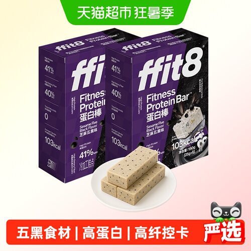 FFIT8芝麻五黑蛋白能量棒控卡