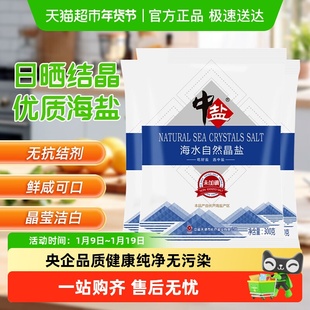 中盐无碘海水自然晶盐自然海盐食用盐不加碘食盐未加碘盐