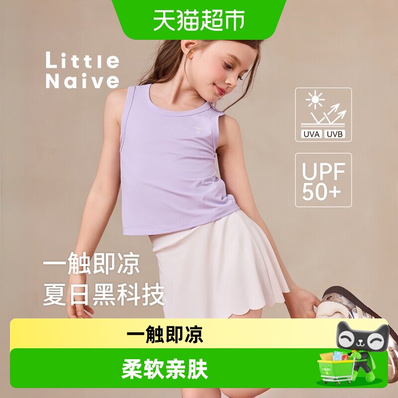 LittleNaive女童防晒凉感背心