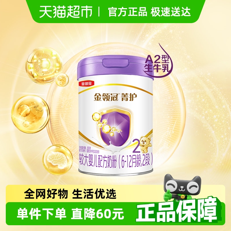 伊利金领冠婴幼儿奶粉菁护2段6-12月较大婴儿A2配方奶粉