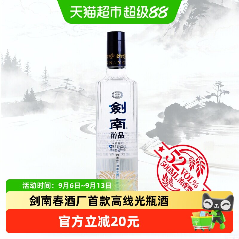 剑南春酒厂出品首款高线光瓶酒剑南醇品蓝剑南浓香52度500ml