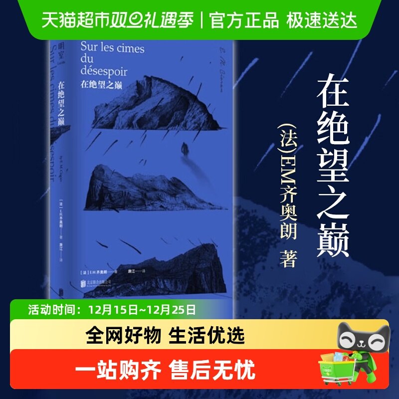 在绝望之巅(法)EM齐奥朗著