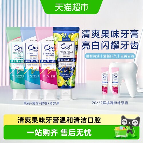 Ora2皓乐齿日本亮白牙膏清新口气