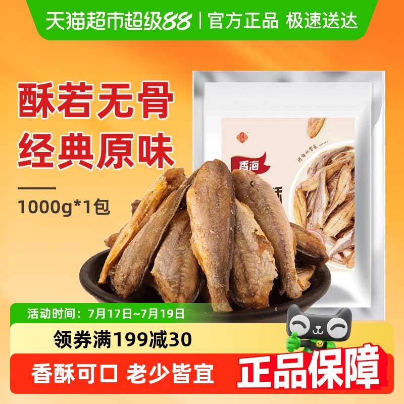 香海香酥小黄鱼鱼干黄鱼酥