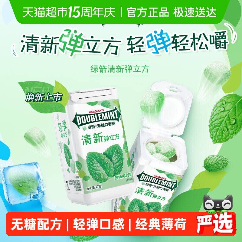 绿箭无糖口香糖果弹立方原味薄荷味约18粒40g*6瓶装口气清新零食