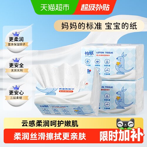 怡飘婴儿乳霜柔纸巾亲肤不掉屑