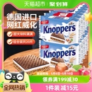 德国knoppers原装 进口牛奶榛子巧克力威化饼干250g 2条办公春游