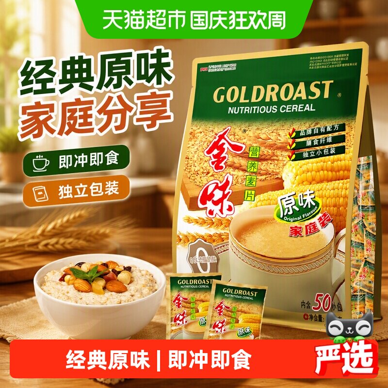 【家庭装】金味原味家庭装麦片独立包装速食奶香燕麦早餐零食饱腹