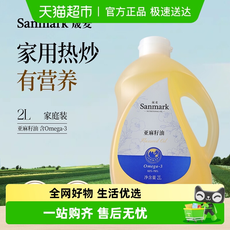 晟麦物理压榨热炒少油烟食用油