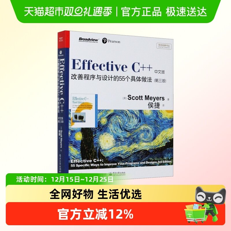 Effective C++ 改善程序与设计的55个具体做法(第3版) 中文版