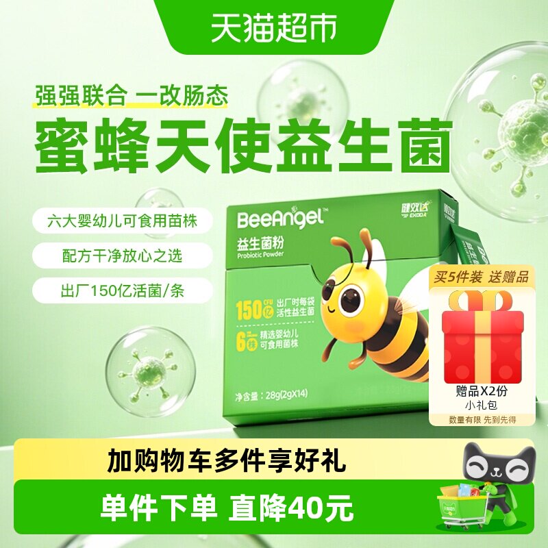 健效达益生菌粉婴幼新生儿童宝宝胃肠呵护150亿活菌非小微金球舱