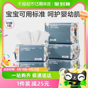 KUB可优比绵柔巾幼儿用品60抽×5包