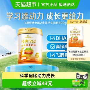 飞鹤金装 1962高锌高钙青少年成长奶粉800g营养学生学习奶粉含DHA