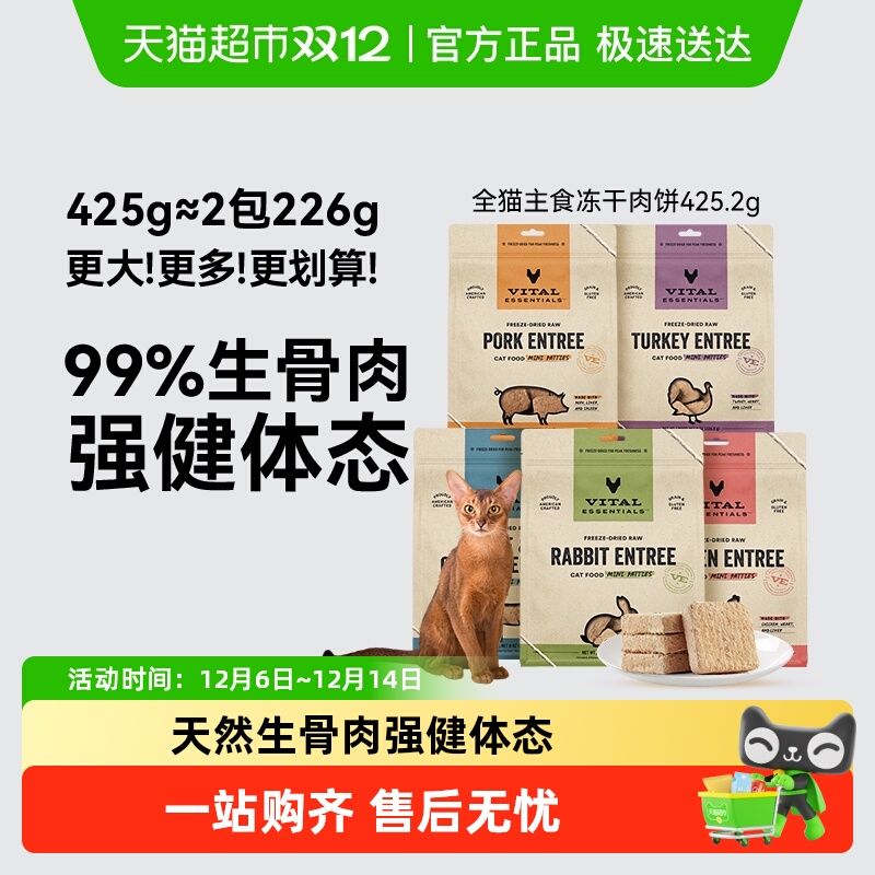 VitalEssentials美国进口猫粮