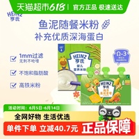 亨氏米粉佐餐泥嬰幼兒輔食組合裝
