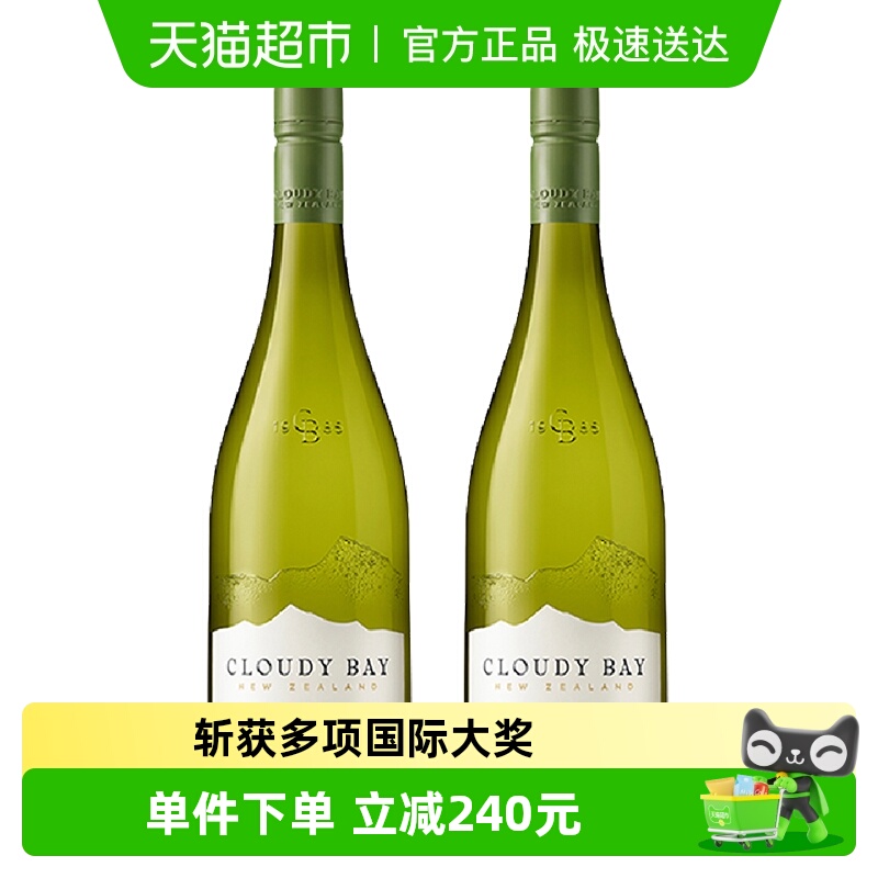 新西兰原瓶进口云雾之湾CloudyBay长相思干白葡萄酒正品行货